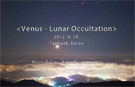 Venus Occultation in Motion ᐉ