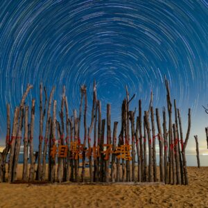 The Startrails of Chess Bay on Hainan Island